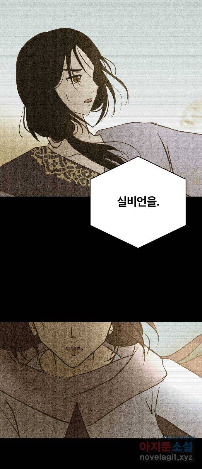사막에 핀 달 63. 실비언 27