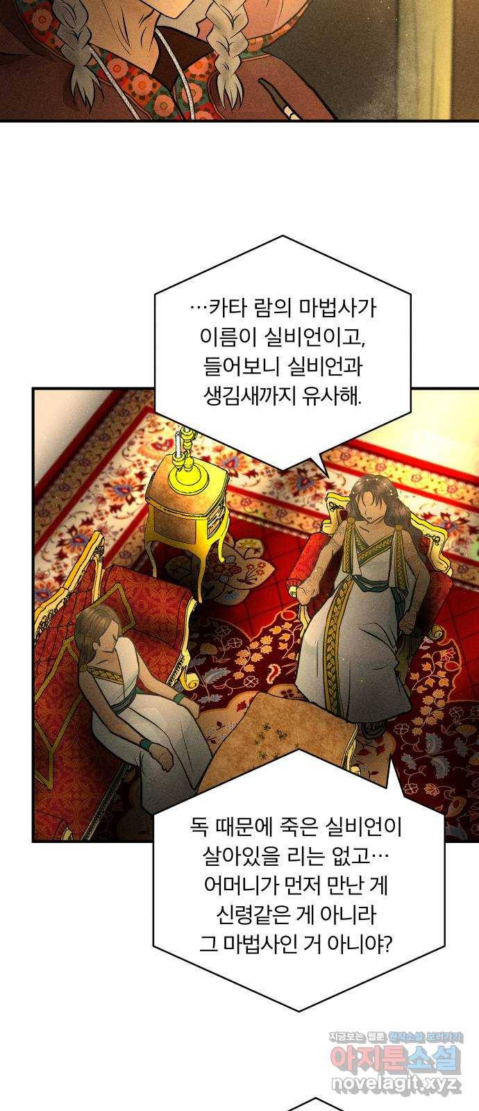 사막에 핀 달 63. 실비언 30
