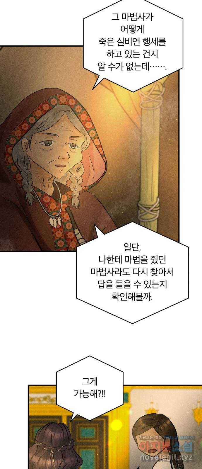 사막에 핀 달 63. 실비언 31