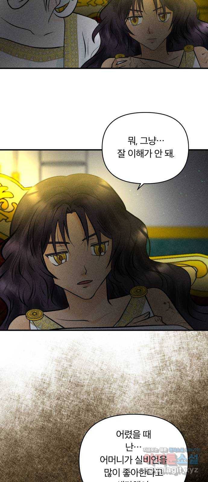 사막에 핀 달 63. 실비언 46