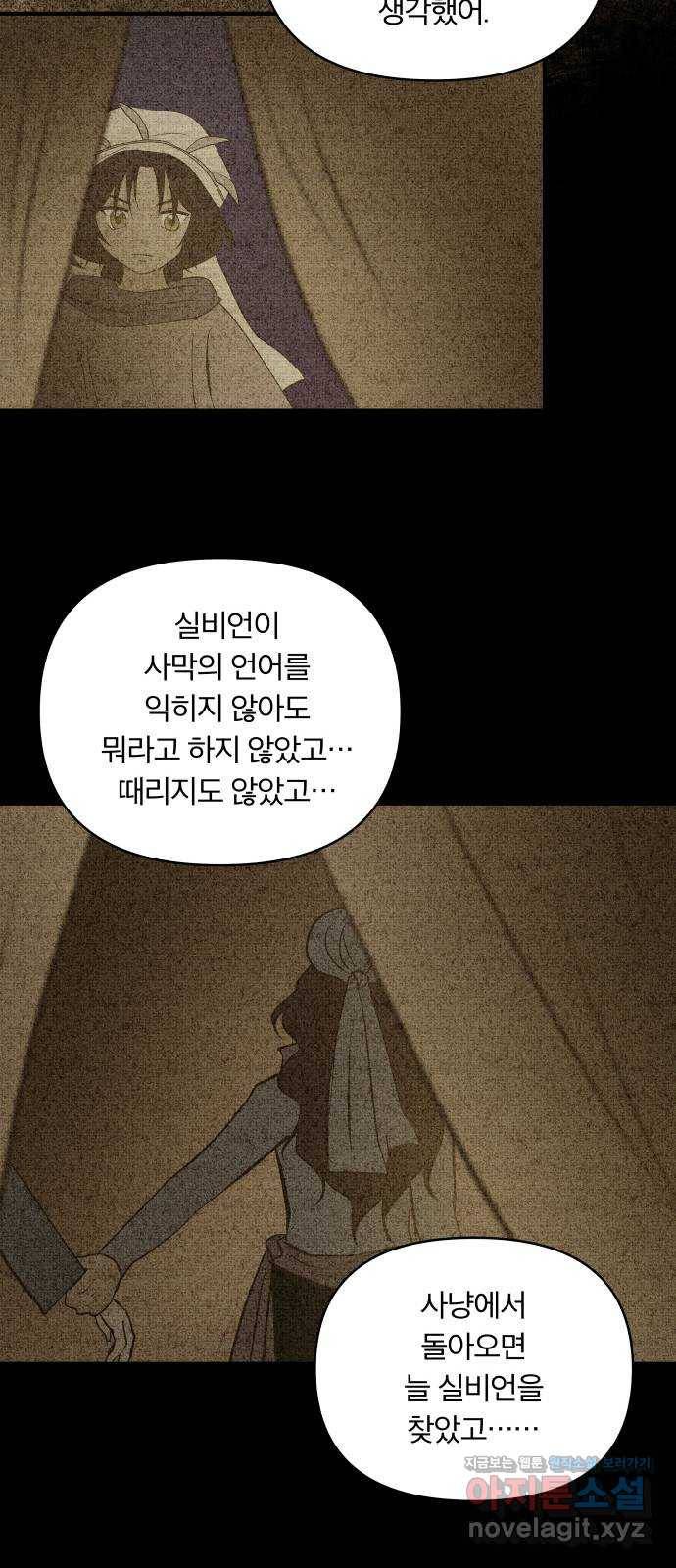 사막에 핀 달 63. 실비언 47