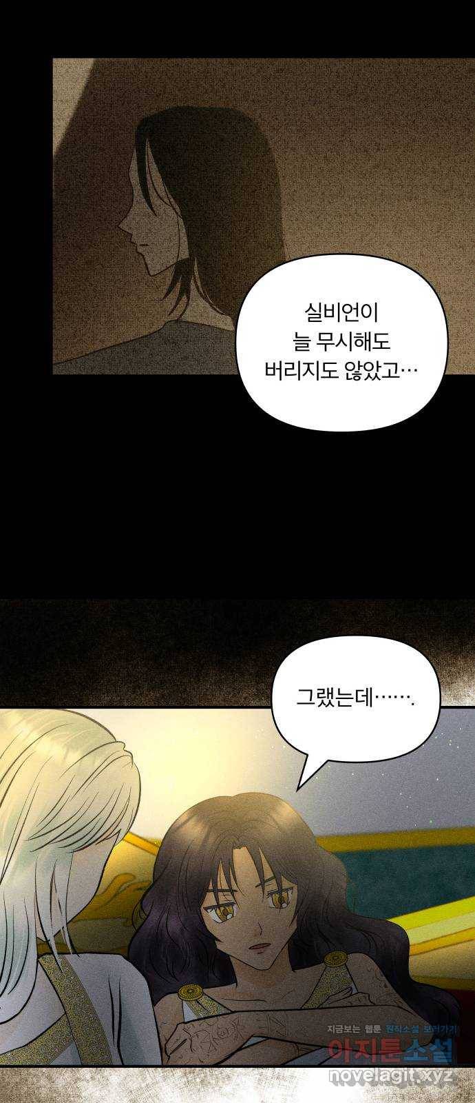 사막에 핀 달 63. 실비언 48