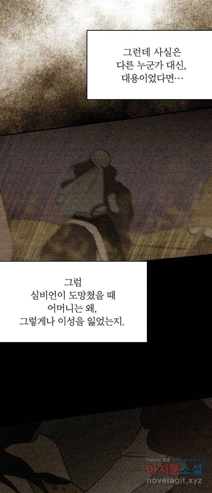 사막에 핀 달 63. 실비언 49
