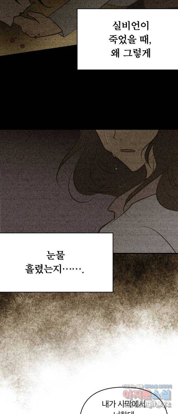 사막에 핀 달 63. 실비언 50