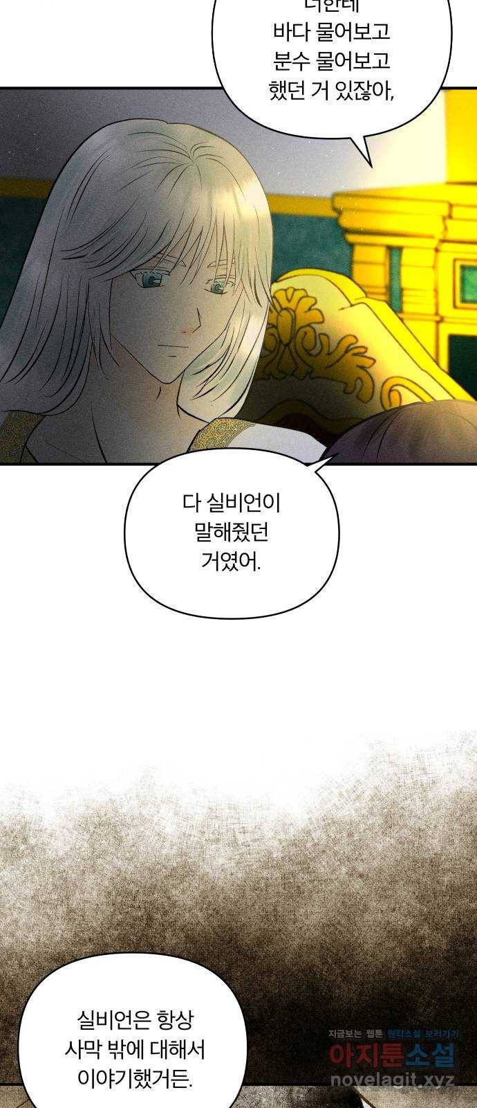 사막에 핀 달 63. 실비언 51