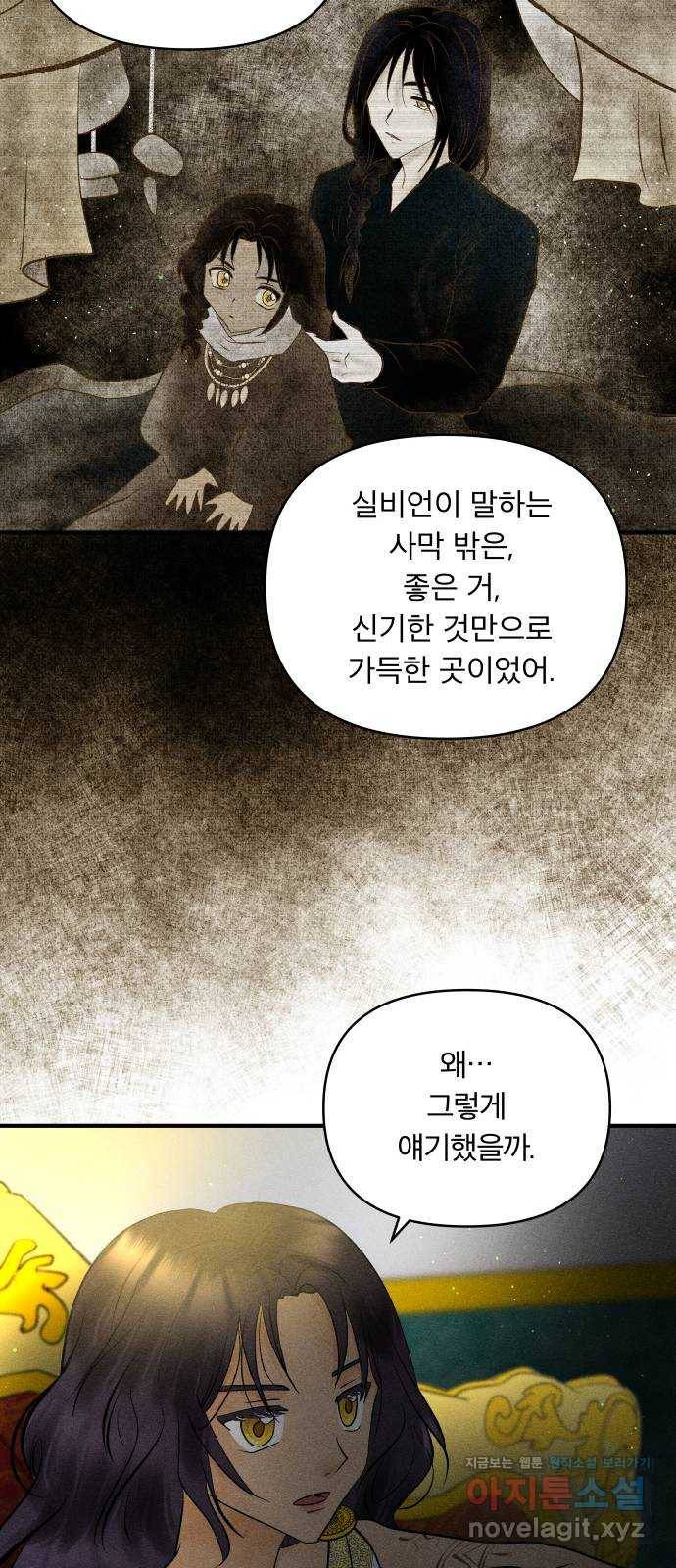 사막에 핀 달 63. 실비언 52