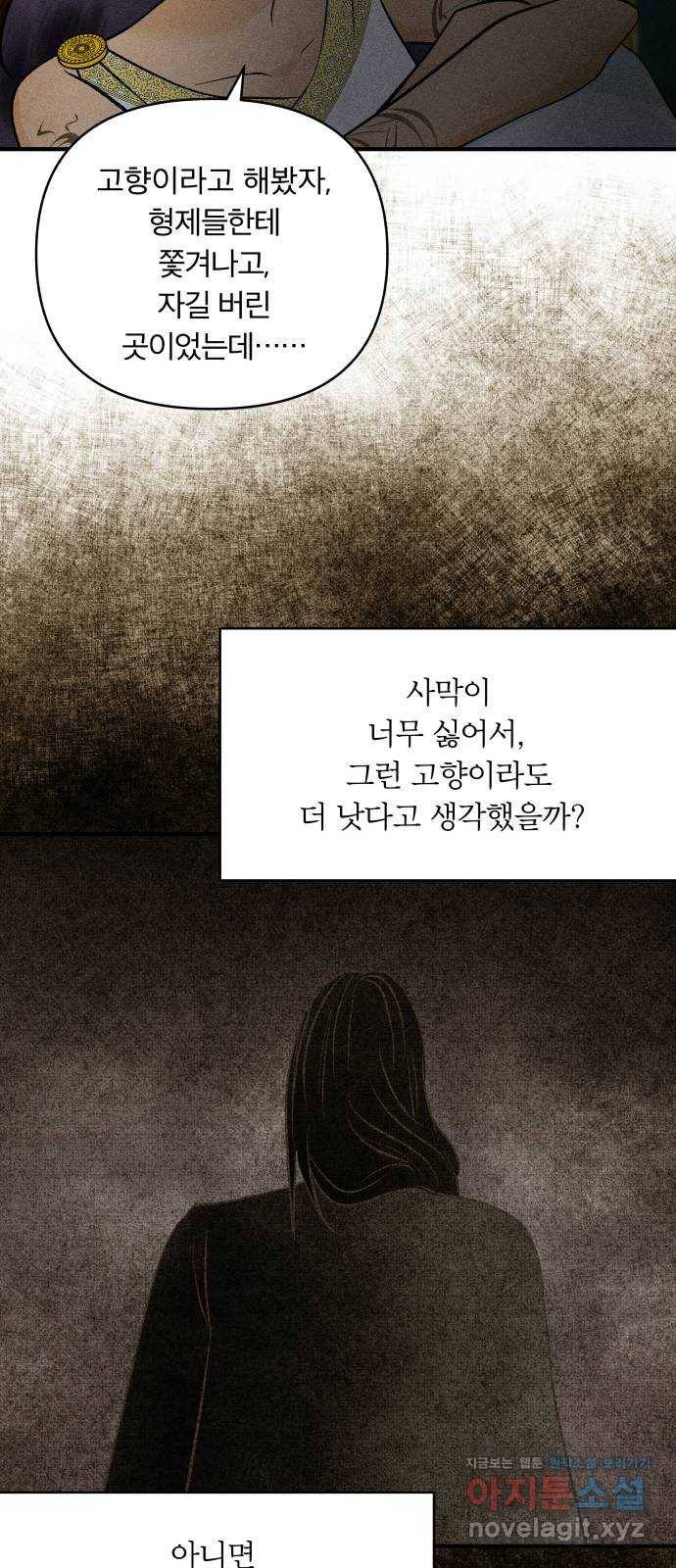사막에 핀 달 63. 실비언 53