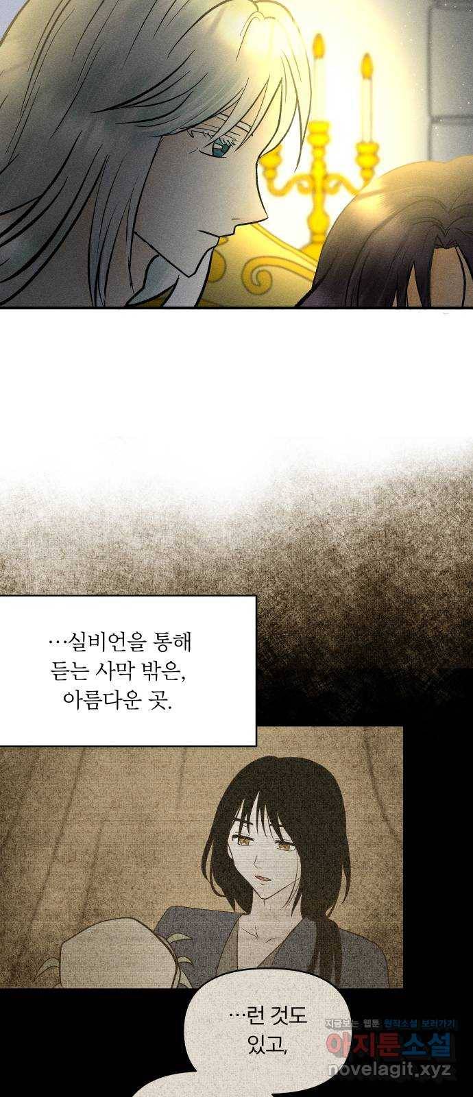 사막에 핀 달 63. 실비언 55