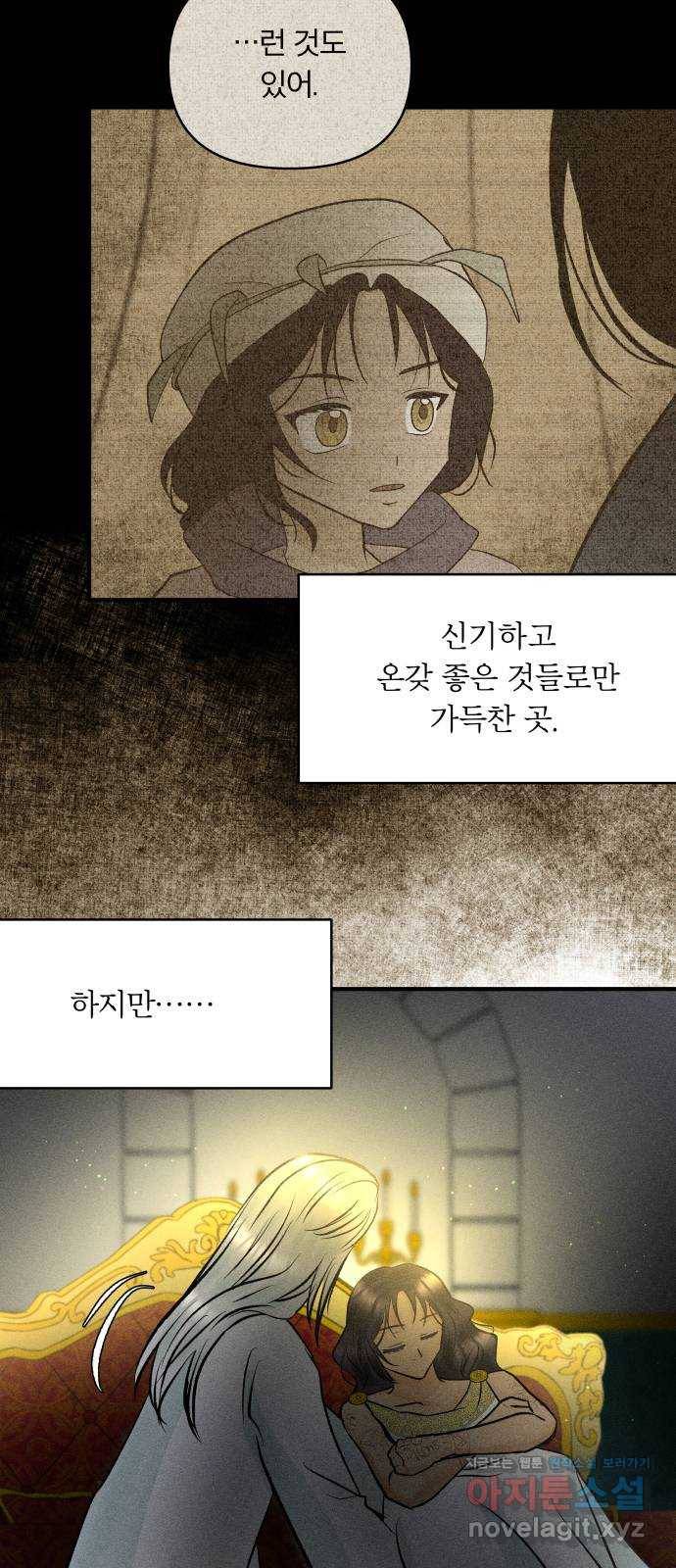 사막에 핀 달 63. 실비언 56