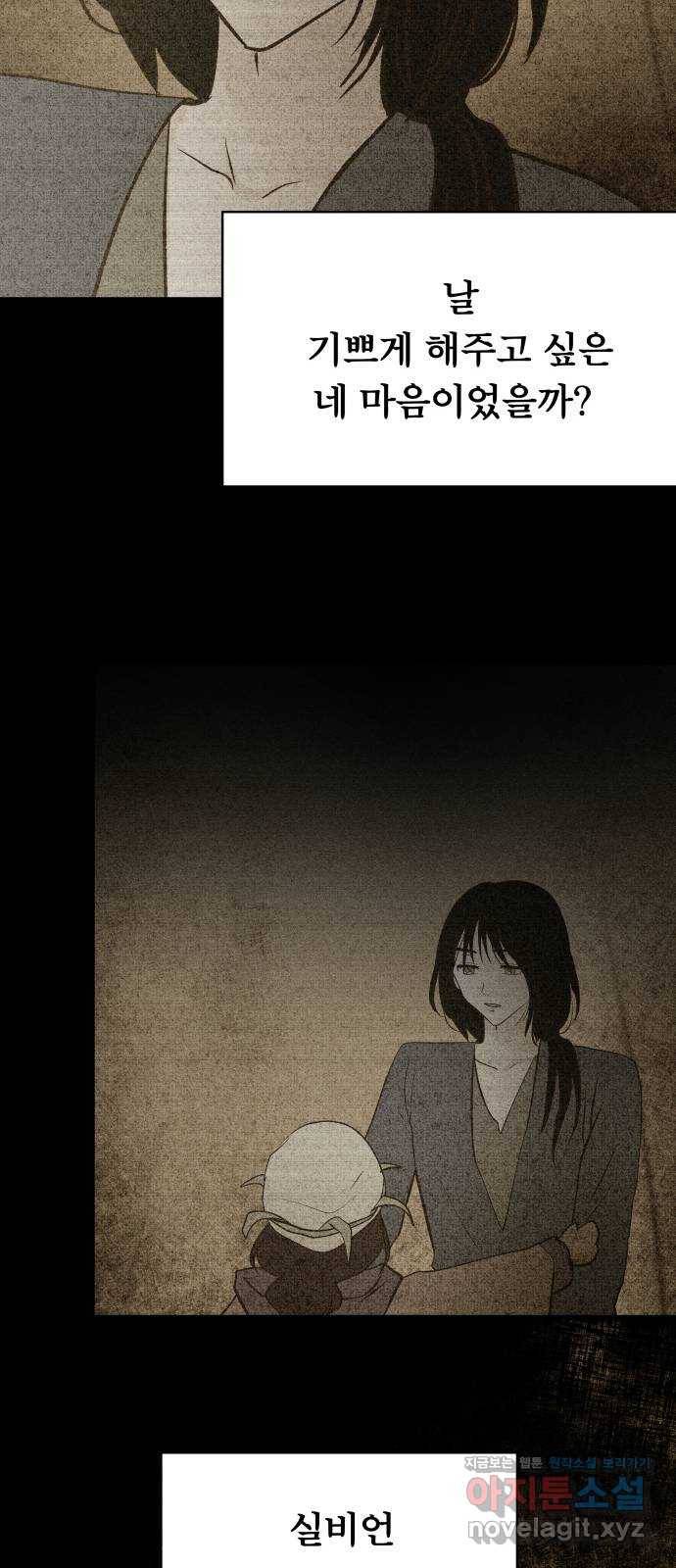 사막에 핀 달 63. 실비언 60