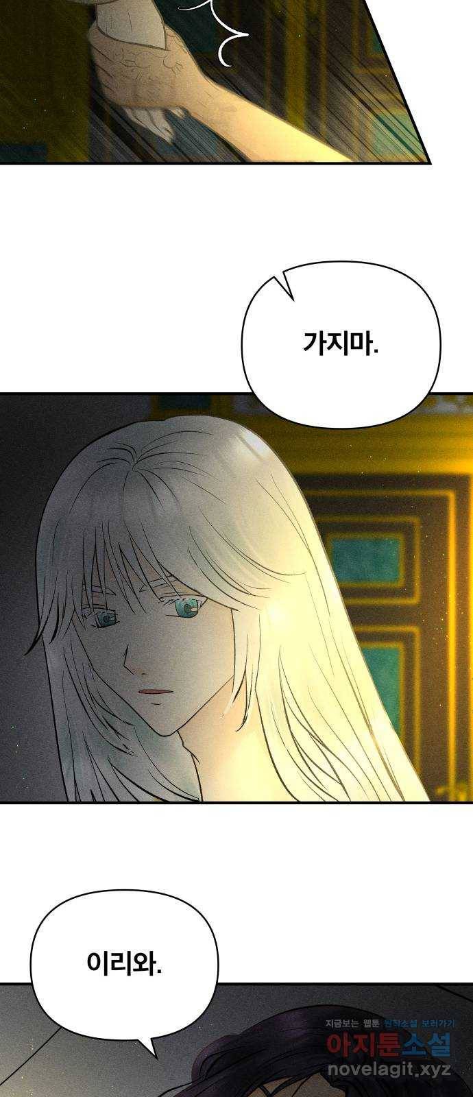 사막에 핀 달 63. 실비언 63