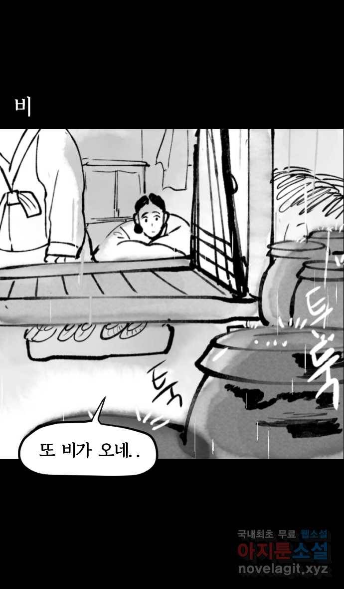 호랑신랑뎐 1화 1