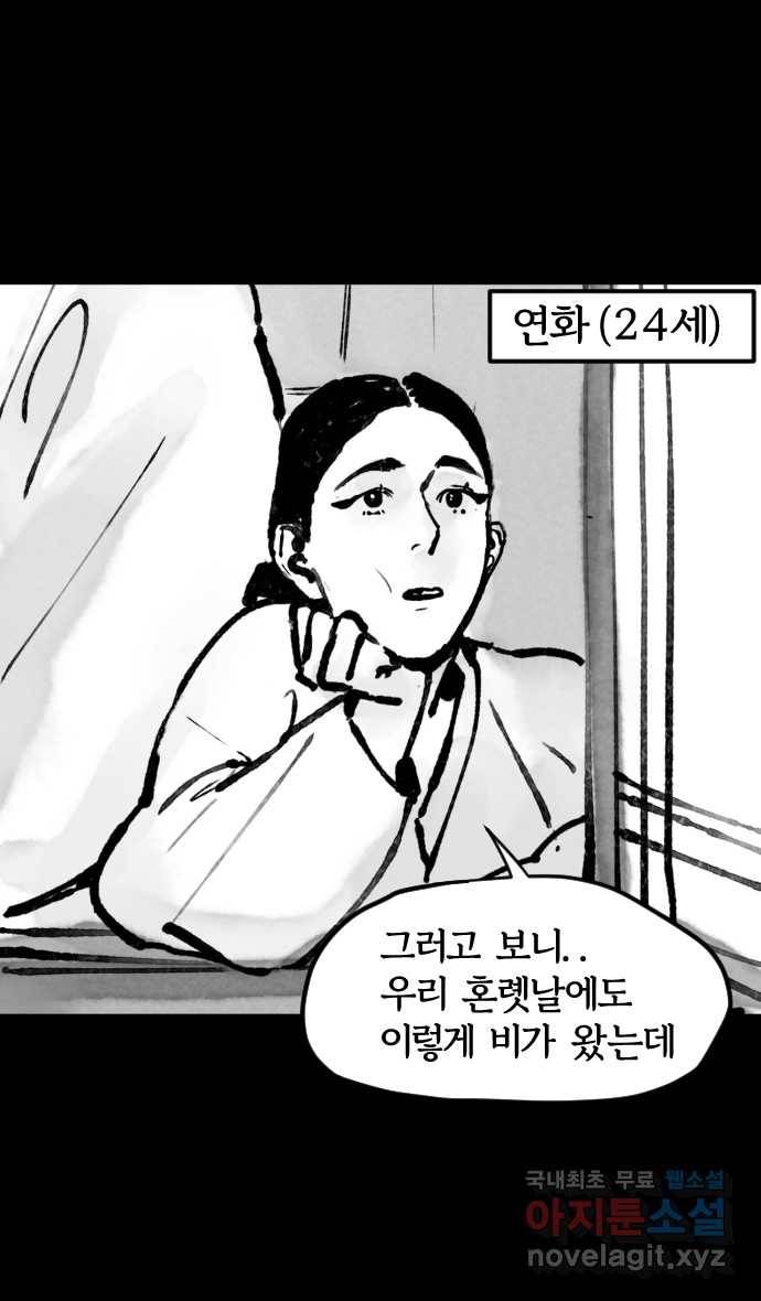 호랑신랑뎐 1화 2