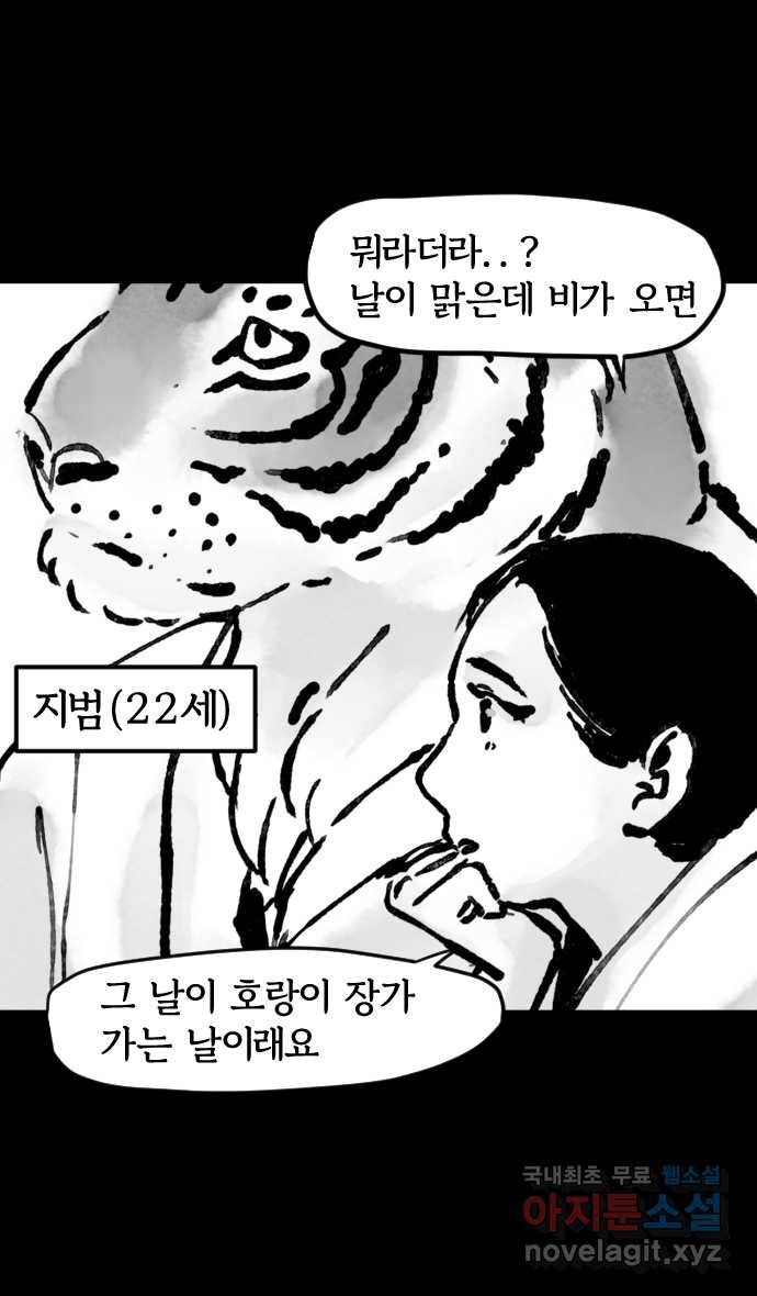 호랑신랑뎐 1화 3