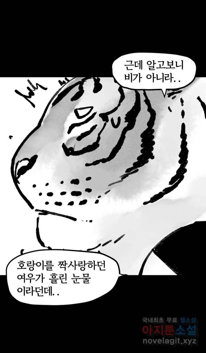 호랑신랑뎐 1화 4