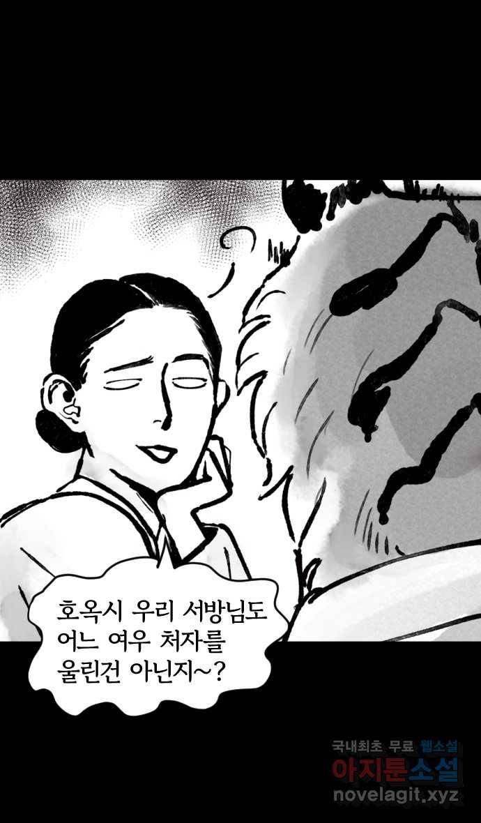 호랑신랑뎐 1화 5