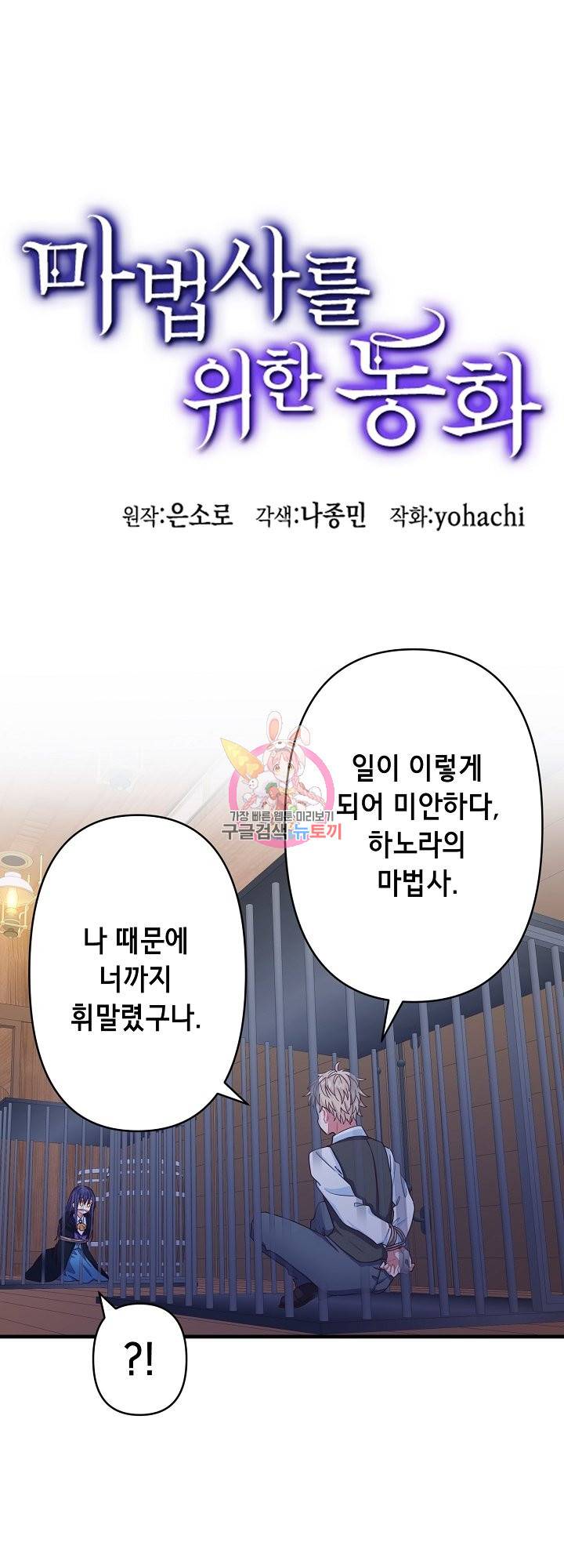 마법사를 위한 동화 32화 1