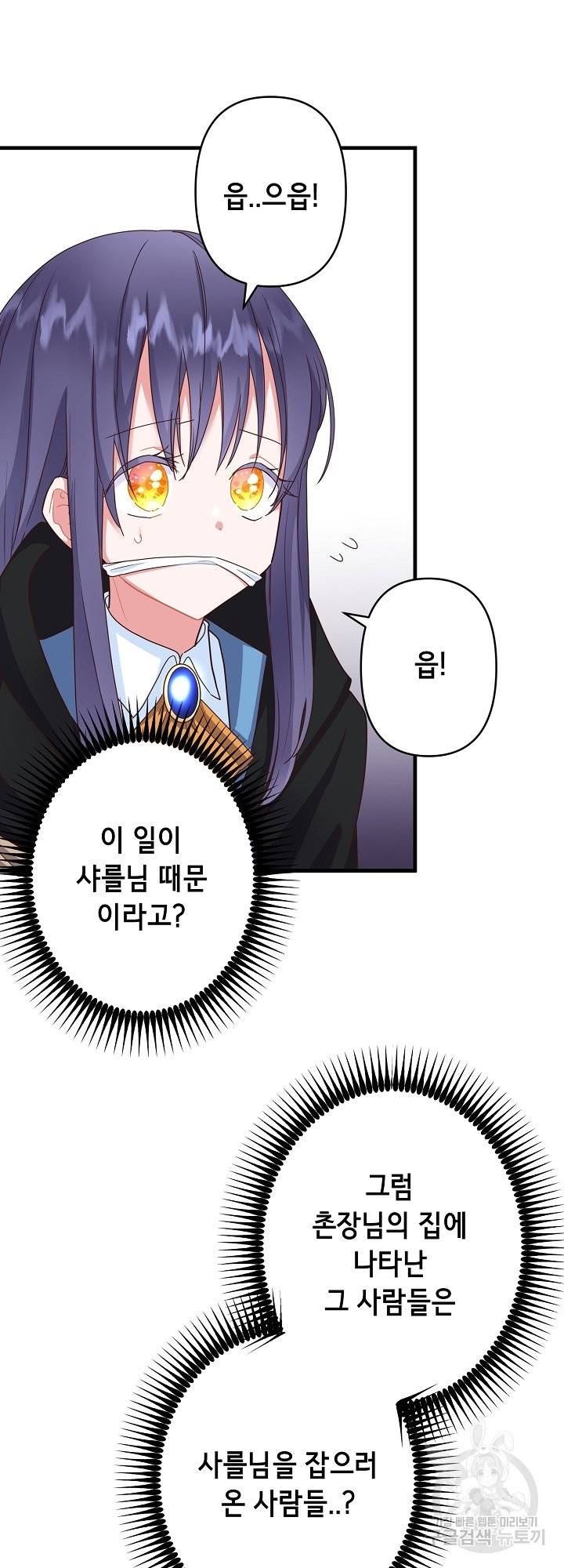 마법사를 위한 동화 32화 2