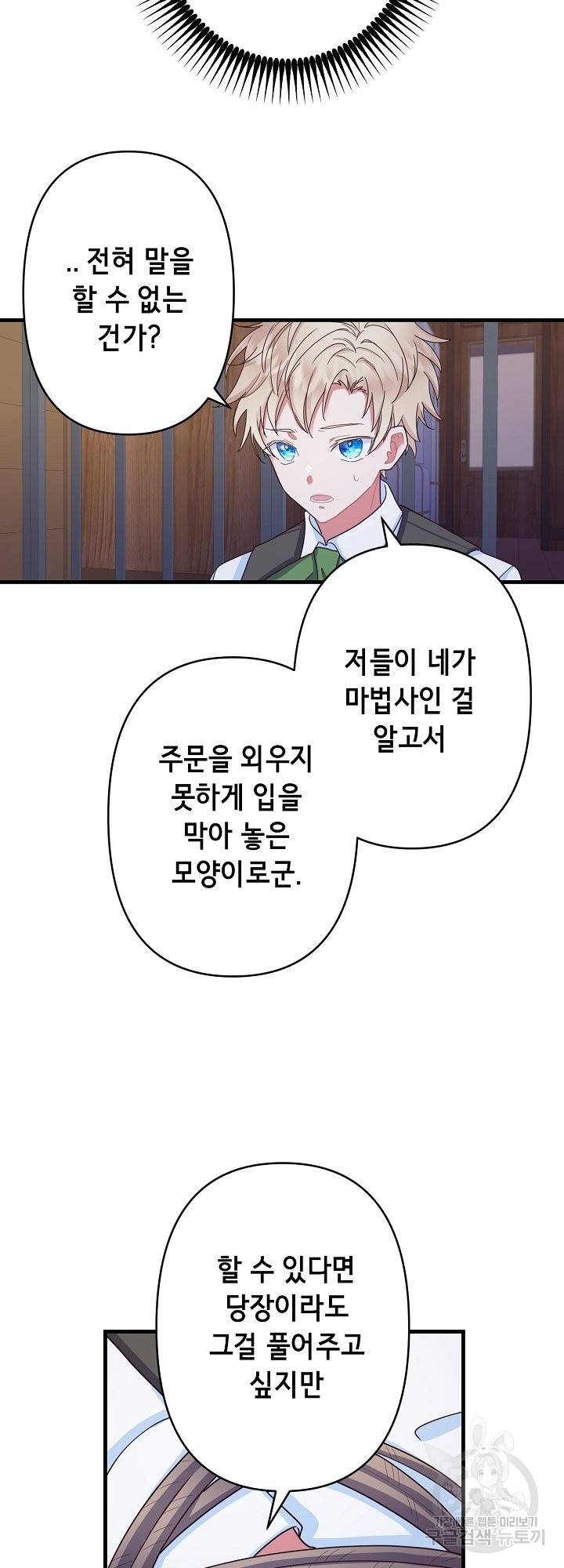 마법사를 위한 동화 32화 3