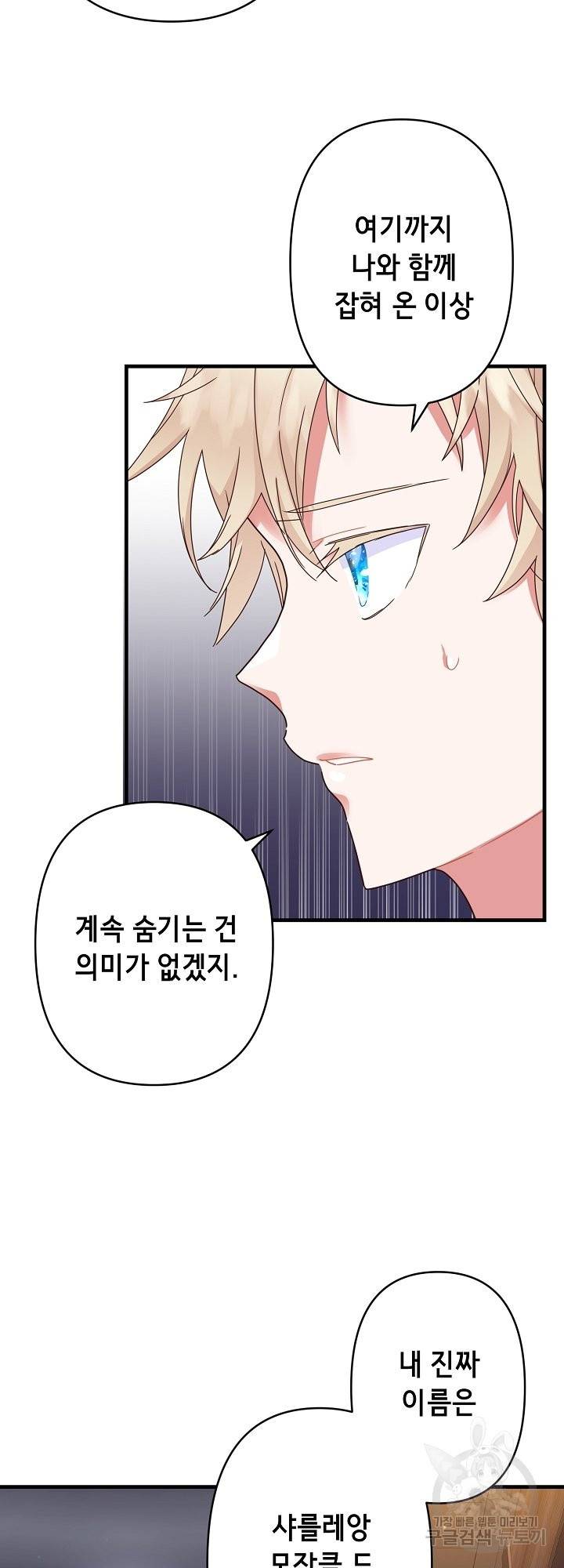마법사를 위한 동화 32화 5