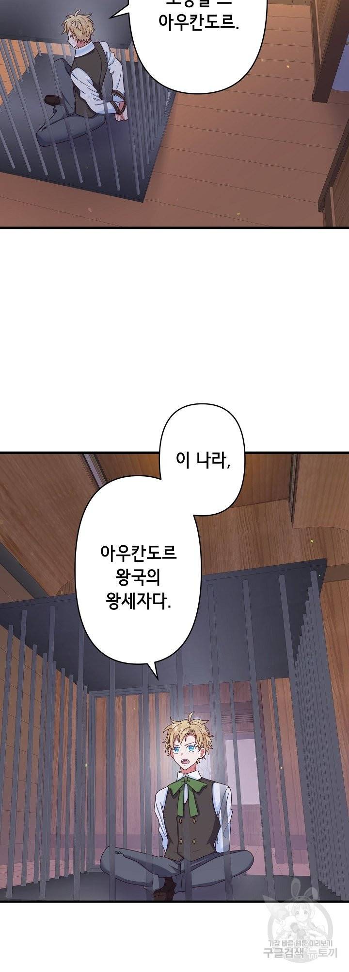 마법사를 위한 동화 32화 6