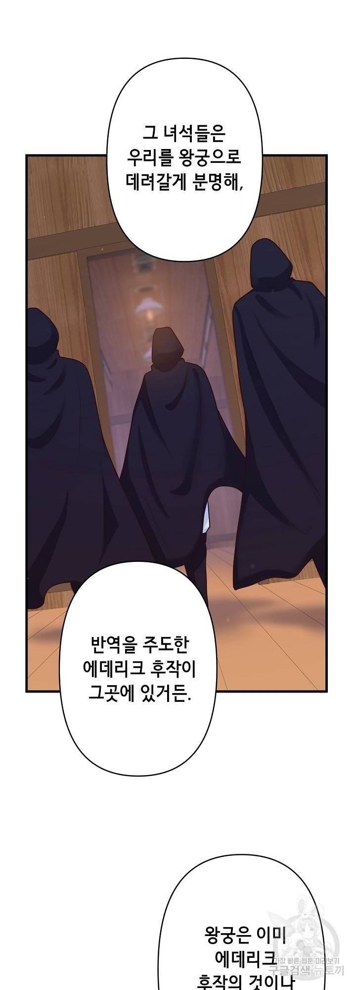마법사를 위한 동화 32화 9