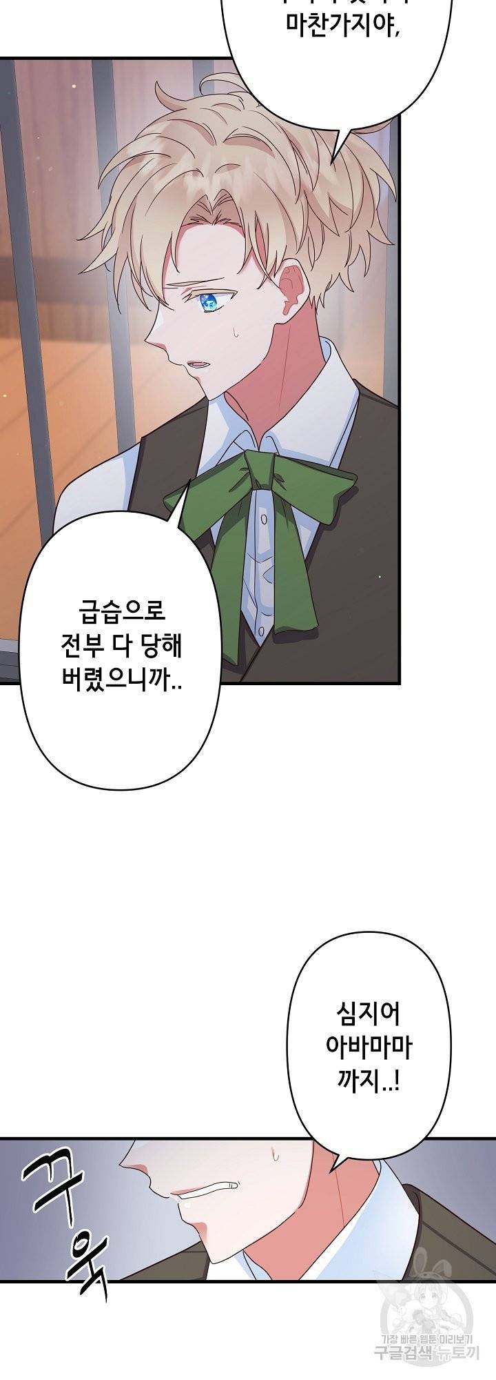 마법사를 위한 동화 32화 10