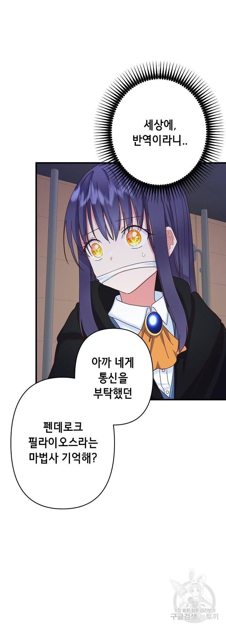 마법사를 위한 동화 32화 11