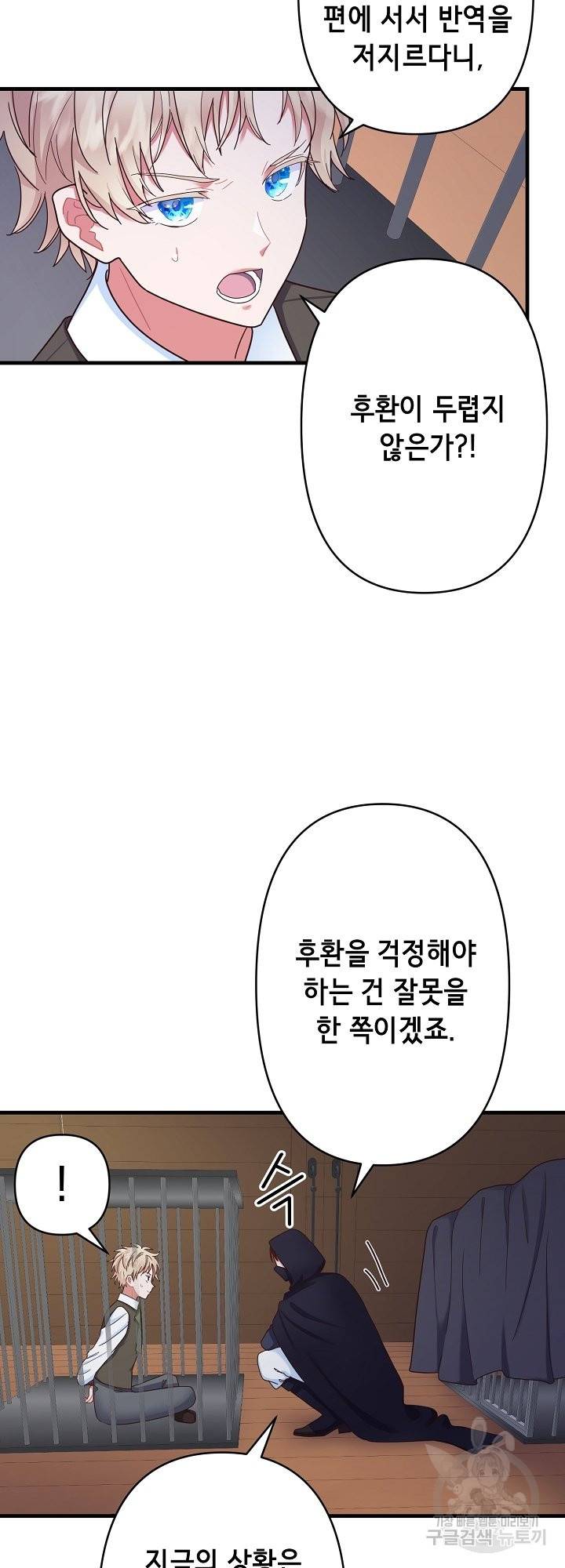 마법사를 위한 동화 32화 15