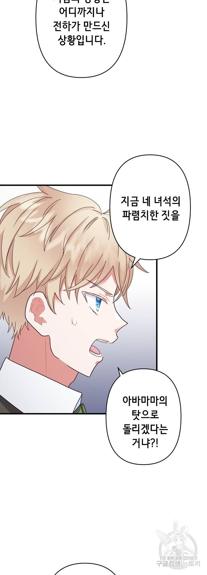 마법사를 위한 동화 32화 16