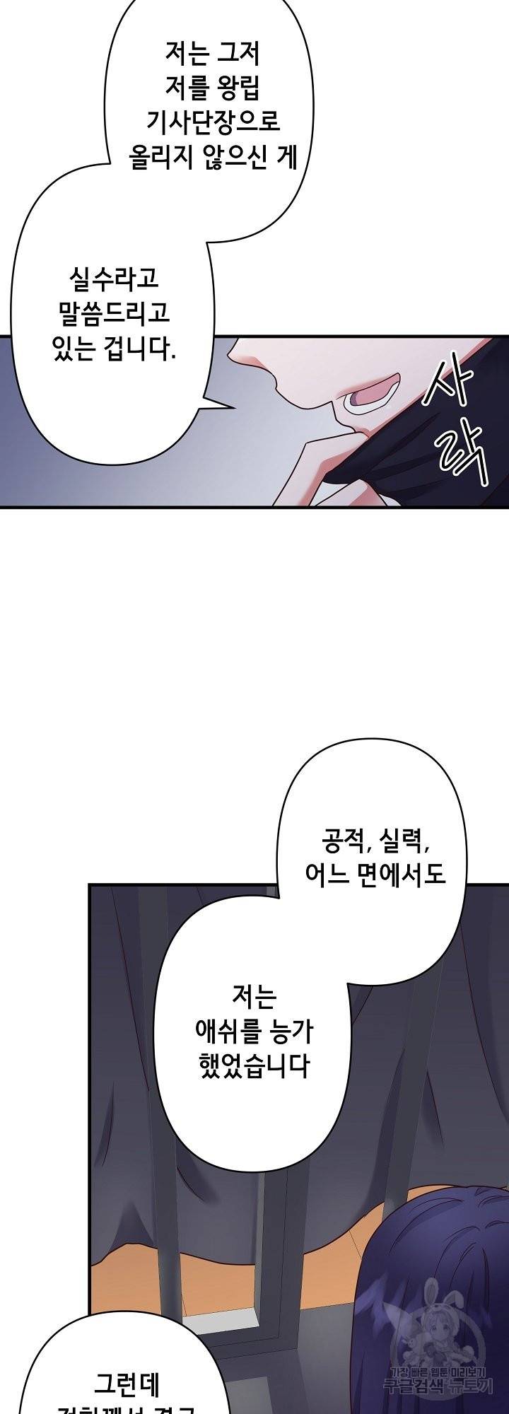 마법사를 위한 동화 32화 17