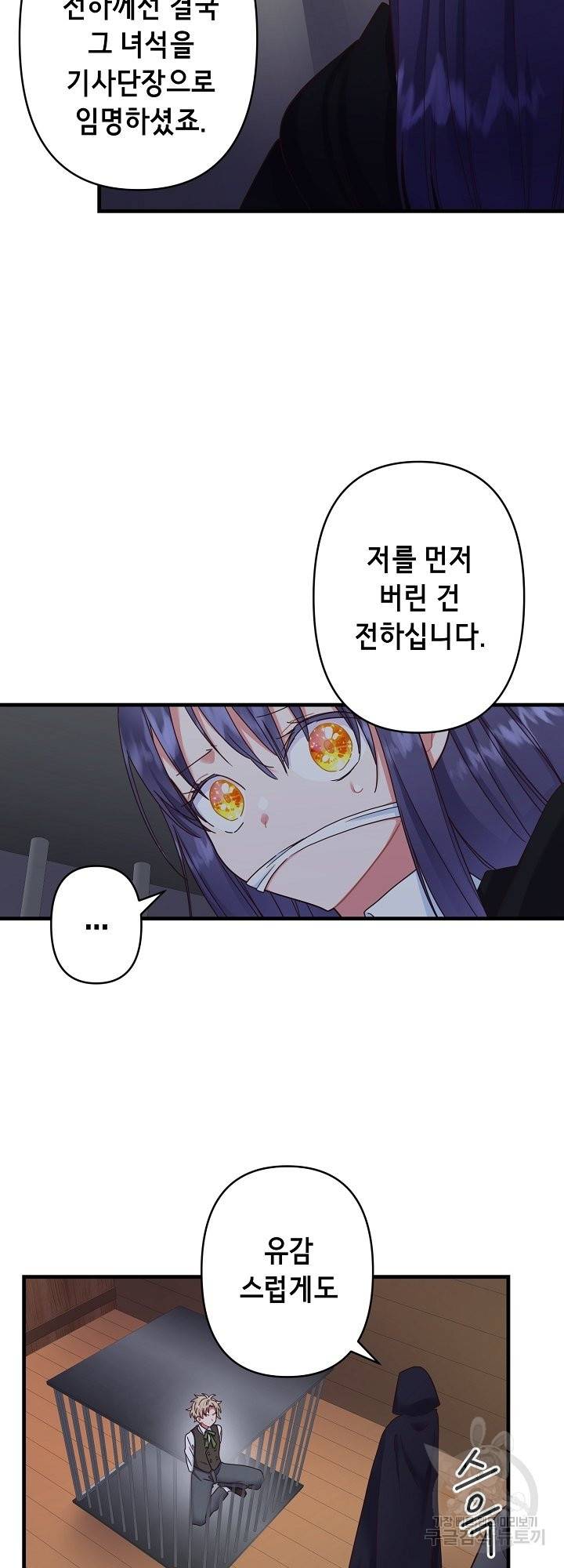 마법사를 위한 동화 32화 18
