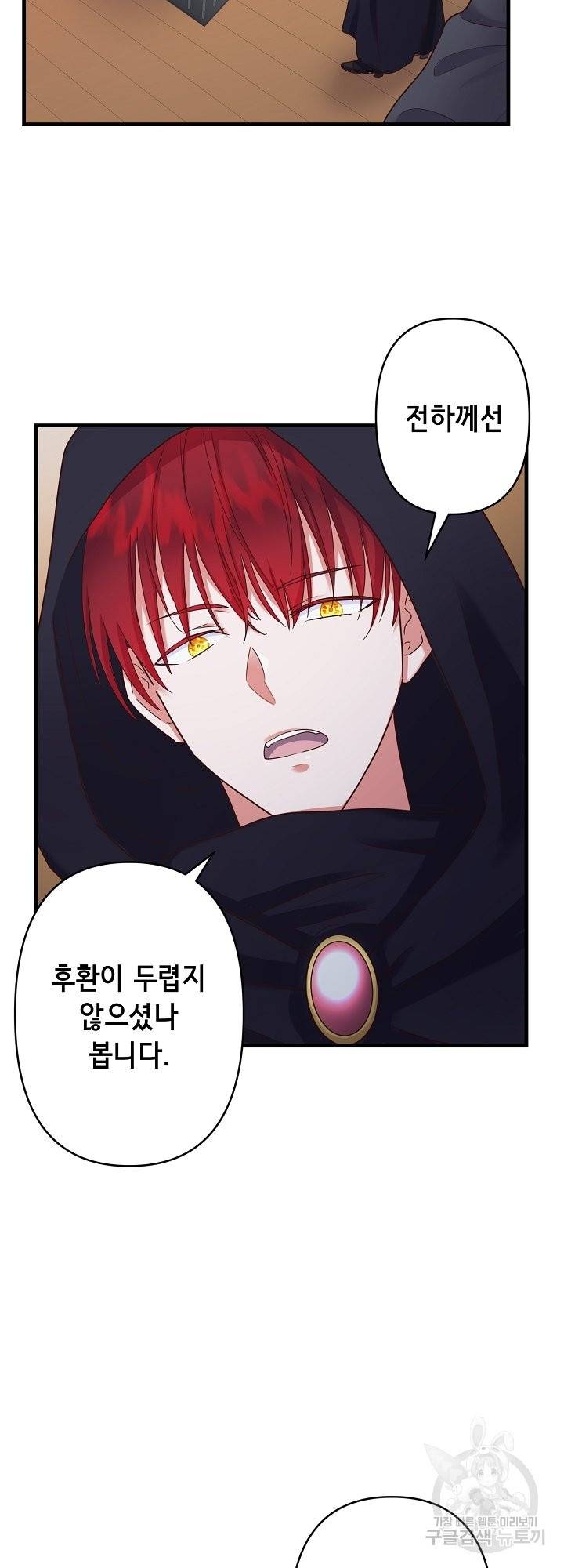 마법사를 위한 동화 32화 19