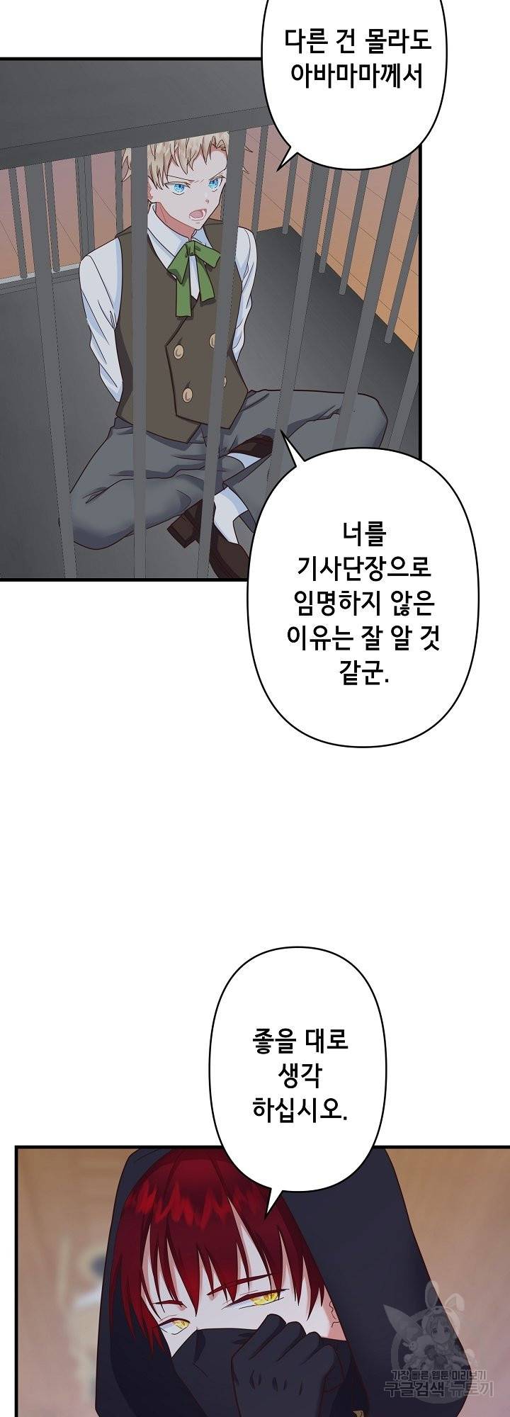 마법사를 위한 동화 32화 20