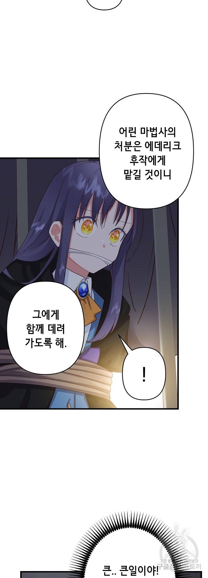마법사를 위한 동화 32화 22