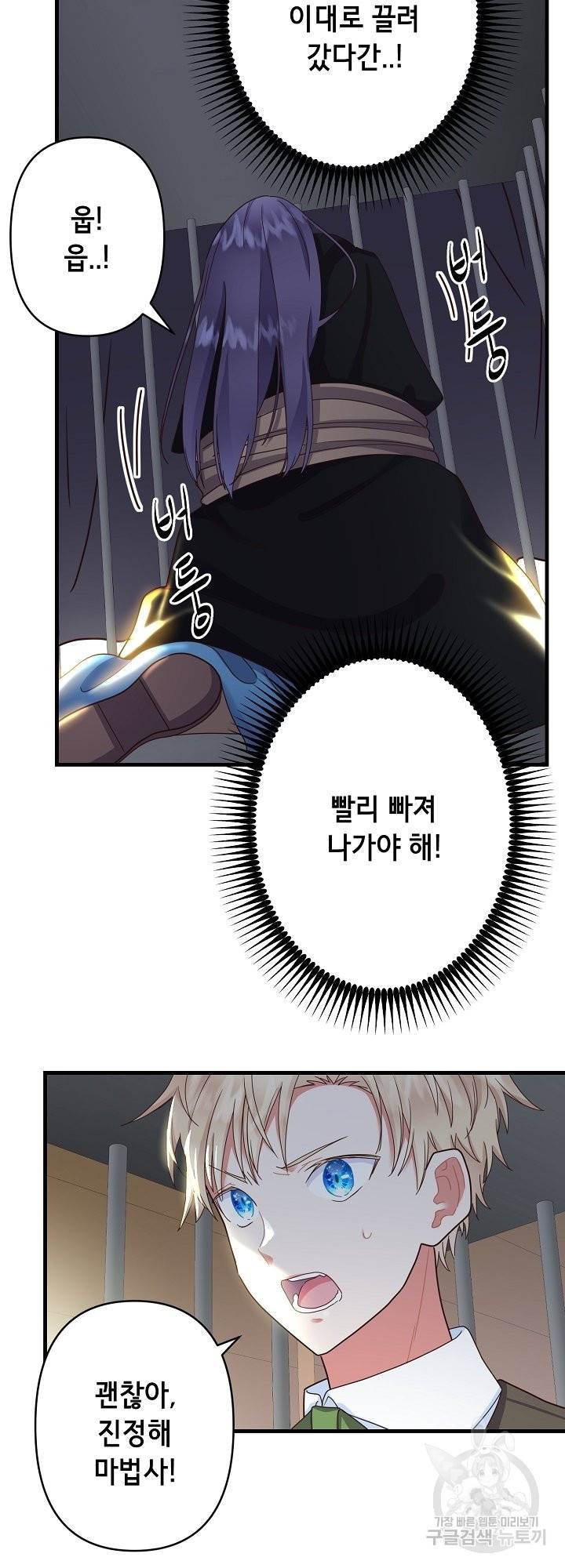 마법사를 위한 동화 32화 23
