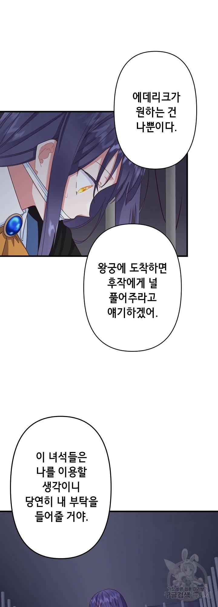 마법사를 위한 동화 32화 24