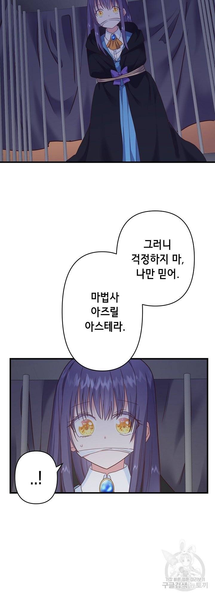 마법사를 위한 동화 32화 25