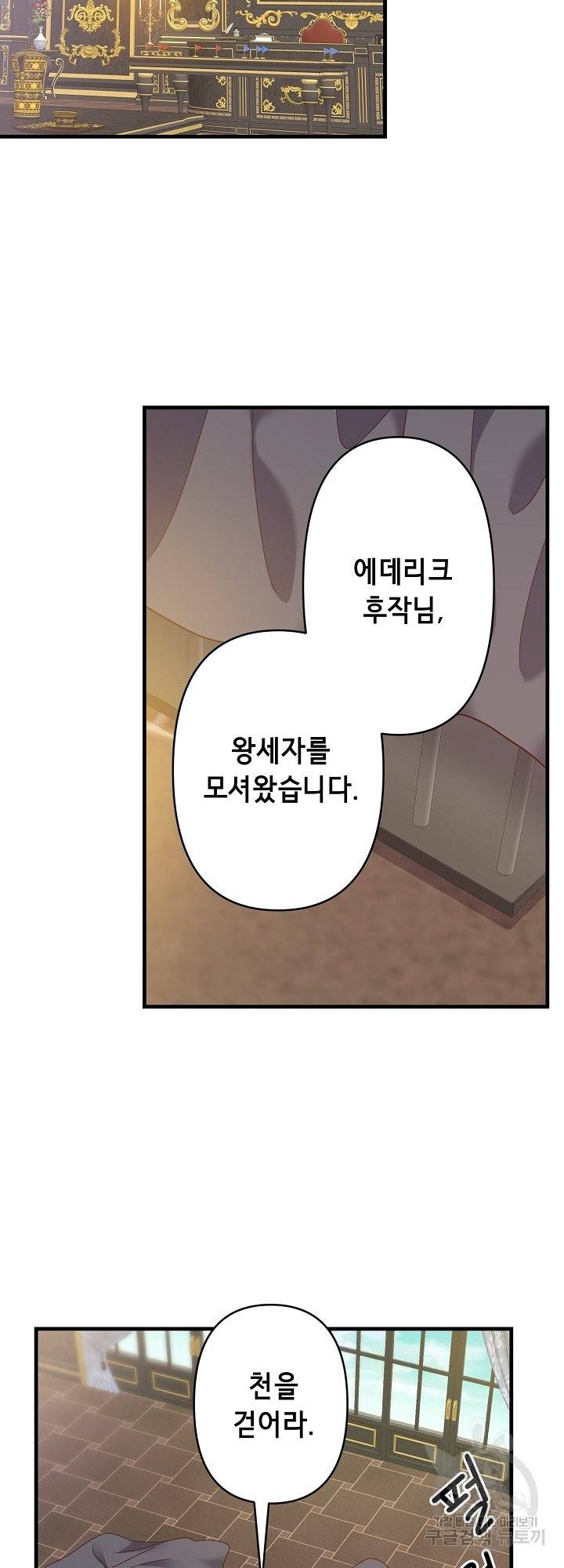 마법사를 위한 동화 32화 27