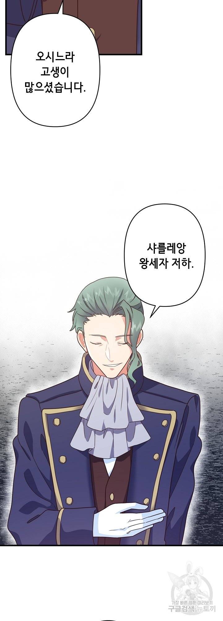 마법사를 위한 동화 32화 29