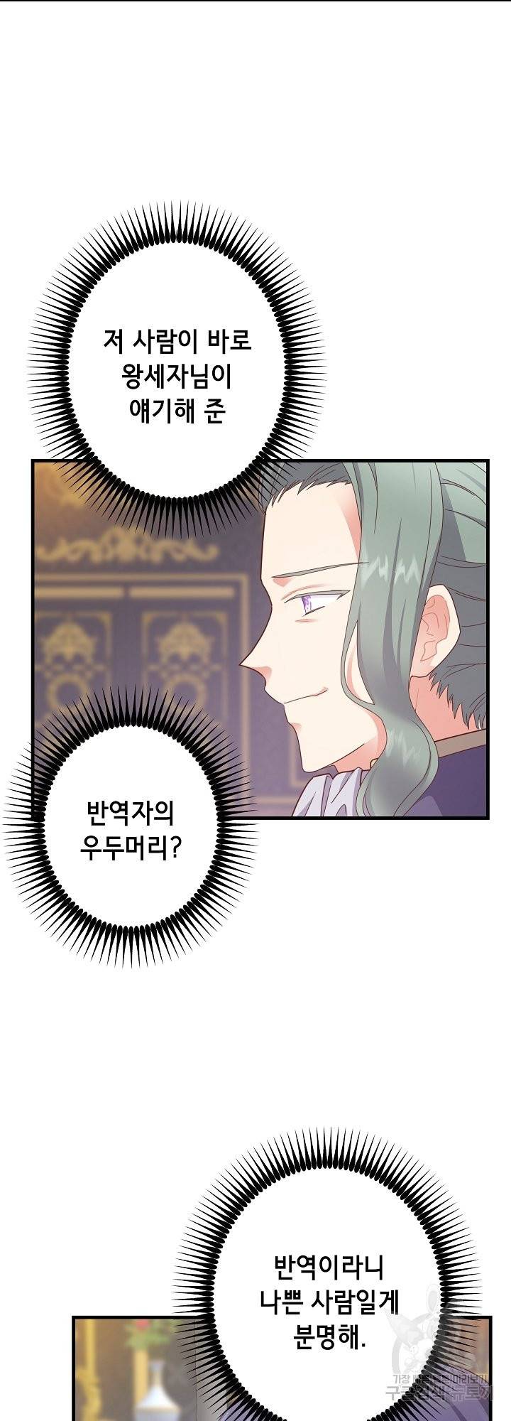 마법사를 위한 동화 32화 31