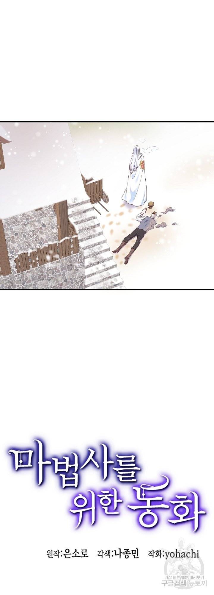마법사를 위한 동화 32화 34