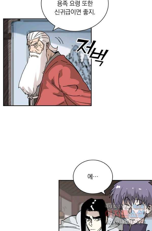 요신기 418화 5