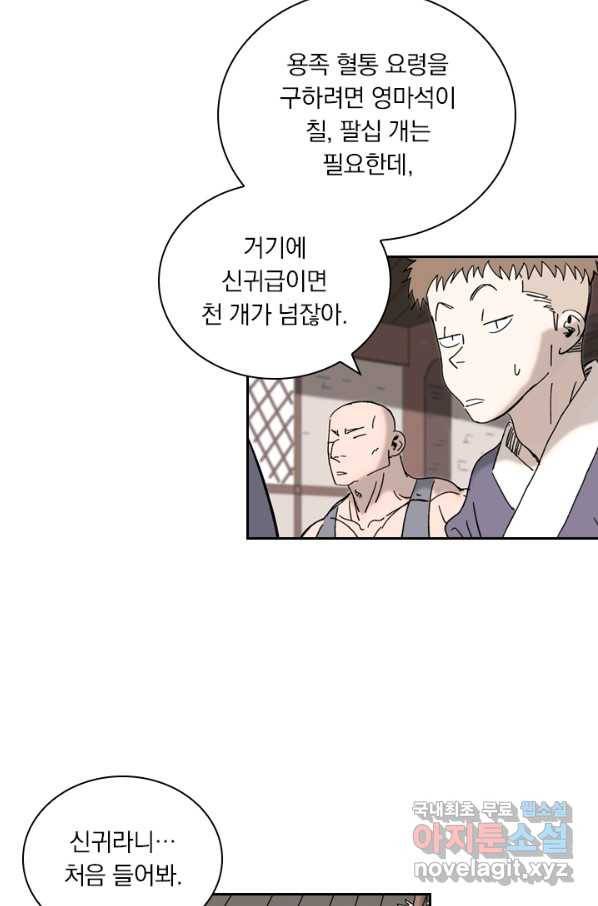 요신기 418화 7