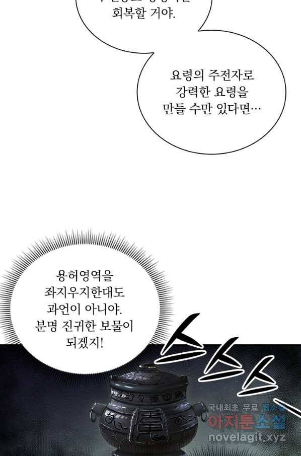 요신기 418화 10
