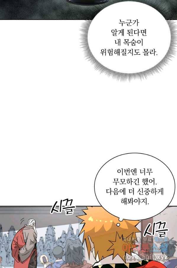 요신기 418화 11