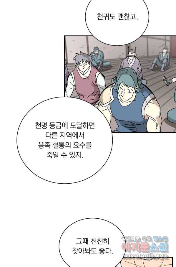 요신기 418화 13