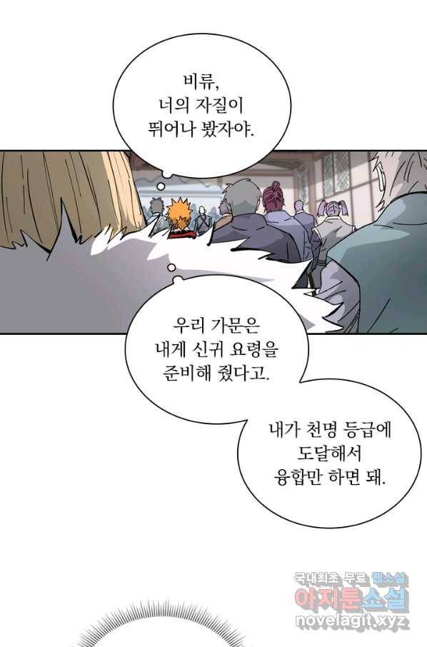 요신기 418화 17