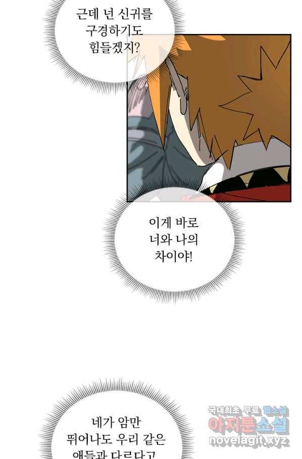 요신기 418화 18