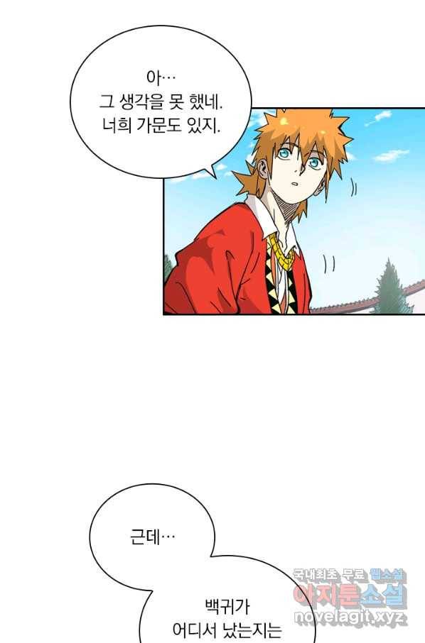 요신기 418화 28
